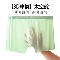 2021 summer new men's ice silk underwear 3D die one-piece seamless underwear men's breathable youth four corners