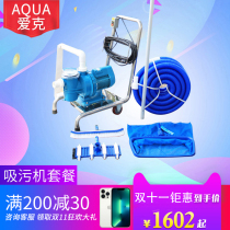 AQUA Aike pool suction machine pool landscape pond fish pond underwater vacuum cleaner equipment pool cleaning equipment