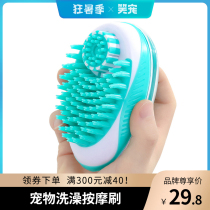 Dog bath brush to remove floating hair wash Dog wash cat brush Massage brush Anti-scratch bath tools Pet cleaning supplies