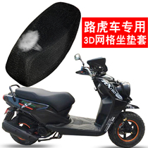 Land Rover motorcycle cushion cover Lynx thickened seat cushion Iron male duck BWS waterproof sunscreen cushion mesh seat cover