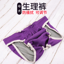 Big dog raw pants female dog dog dog dog pet bitch golden hair hygiene menstruation safety pants menstrual pants scarf pants