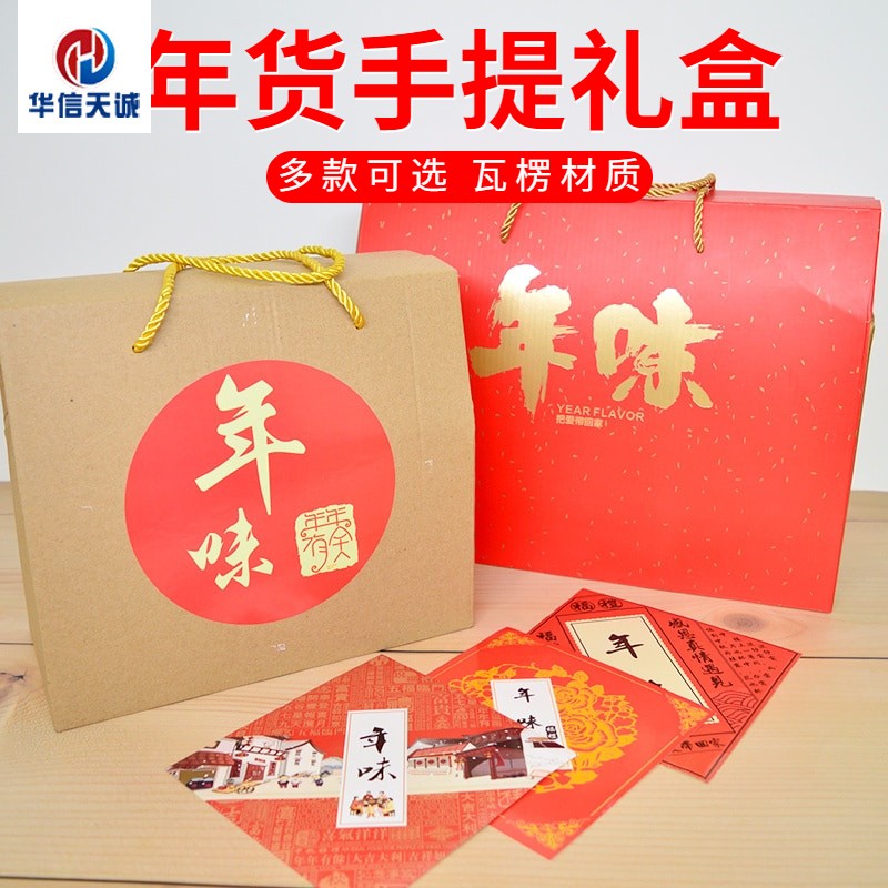 Huaxin Tiancheng Annual Gift Box New Years Pastry Cooked Nut Honey Speciality Box Spring Festival Gift Empty Box