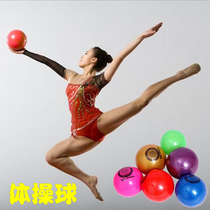 Artistic gymnastics ball standard diameter 15-18cm dance female props rhythm yoga fitness rehabilitation ball