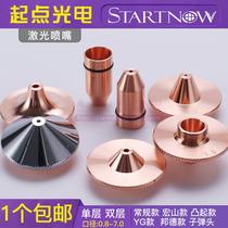 Cutting laser machine optical fiber cutting machine Hans Hongshan Benten Merk high-speed nozzle nozzle cutting nozzle copper tip