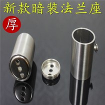 Thickened stainless steel flange seat raised cylinder flange 25 concealed base 32 clothing rod support round pipe seat with bottom cover