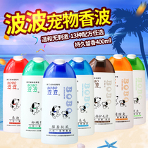Bobo pet shampoo shower gel 400ml flea anti-lice antibacterial and fragrant teddy VIP than bear golden hair bath