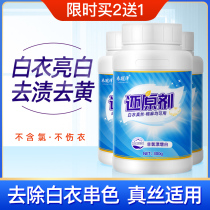 Bleach white clothes yellow dyeing reducing agent silk recovery whitening powder household disinfectant bleaching powder