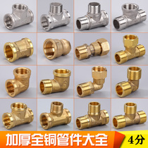 Water pipe joint inner and outer wire tee direct to wire elbow 4 points copper variable diameter quarter inner tooth ball valve plumbing fittings