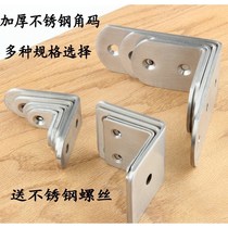 Set angle frame l fixed laminate bracket stainless steel hardware angle code right angle piece connected to wooden support