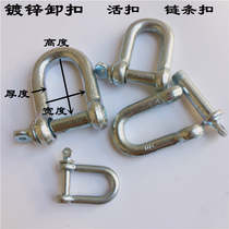 Connecting chain fastener U-buckle accessory D Live buckle tethered cow buckle gourd buckle shackle lifting buckle galvanized type unloaded lock