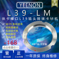 Yi Neng adapter ring L39-LM (50 75 focal length) is suitable for Leica screw to Leica M machine 6BIT version