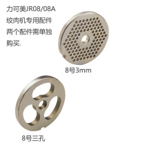 Likemei JR08 (No 8)meat grinder accessories-three holes 3mm 12mm meat board 20 yuan a