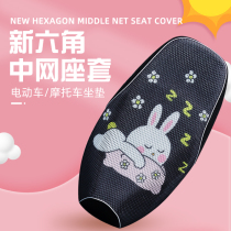 Electric car cushion cover waterproof sun protection Four Seasons general Yadi Bell battery pedal motorcycle seat cushion cover summer