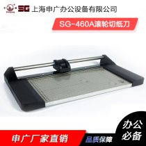 Shen Guang SG-460 paper cutter A3 roller paper cutter manual paper cutter A3 roller cutter