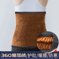 Full girdle belt warm male and female warm palace warm stomach plus velvet padded waist breathable autumn and winter waist