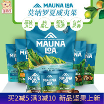 The United States imported macadamia nuts salt-baked garlic-flavored MaunaLoa spree assorted dried fruit snacks
