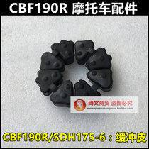 Suitable for new continental Honda CBF190RX rear wheel buffer skin SDH175-6-7 War Eagle rear wheel buffer block glue