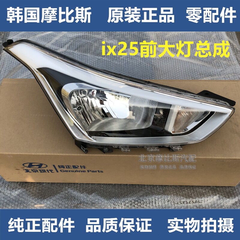 Suitable for Beijing Hyundai IX25 headlights LEDIX25 headlights