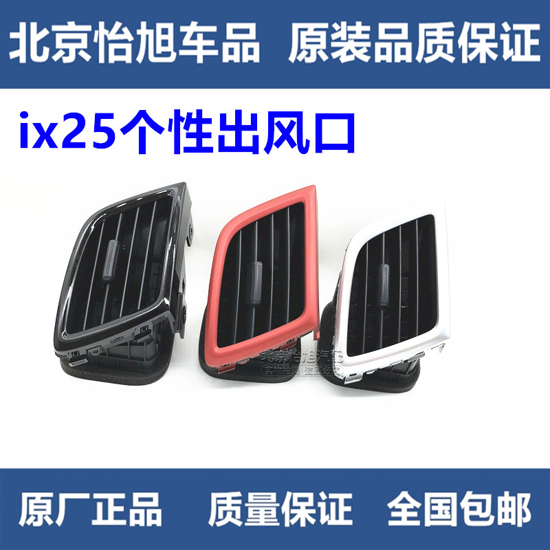 Suitable for modern IX25 instrument table air-out work table air-out nozzle dial twist air-conditioning air-conditioning air-conditioning