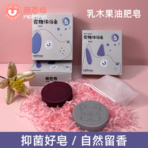 Cute dog soap cat bath than bear pet bath antibacterial antipruritic general cleaning cat soap