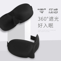 Shuerke 3D three-dimensional blindfold abstinence sleep special summer shading anti-noise mens thin earplugs set