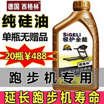 Treadmill silicone oil lubricating oil silicone oil Universal running belt special oil maintenance oil