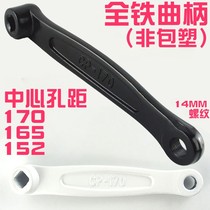 Mountain bike bicycle all-iron pedal handle connecting rod black 170 crank wheel disc crank pedal connecting rod