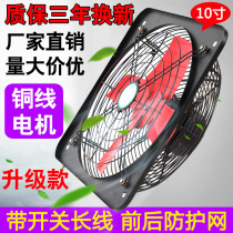 10-inch square exhaust fan kitchen window sill exhaust oil fume industry powerful all-iron ventilation fan metal exhaust fan