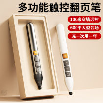 Flip pen teacher with multi-function ppt playback remote control electronic computer control sequence Shiwa whiteboard projector dedicated Bluetooth laser translator multimedia teaching integrated touchscreen pen
