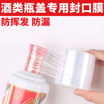 Sealing film leak-proof liquor bottle non-heat-shrinkable bottle mouth sleeve shrink seal anti-aging leakage hidden wine bottle cap plastic