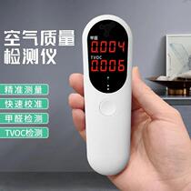 New House Domestic Formaldehyde Detector Home High Accuracy Indoor Professional Business Environment Semiconductor Gas Sensitive Sensors