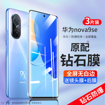 Suitable for Huawei nova9se steel film nova9 mobile phone film full screen covering water coagulation full package anti-peep full glue anti-fall explosion protection nove anti blue light huawai glass