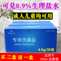 Aier special nasal wash salt salt nasal wash Nasal cleaning agent does not contain nasal wash nasal wash pot