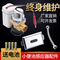 Urine sensor accessories infrared fully automatic urinal toilet urinal flusher solenoid valve battery box
