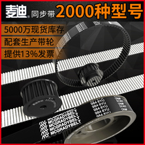  Madi timing belt XLH double-sided tooth rubber opening polyurethane timing belt 5M S8M14M transmission industrial belt