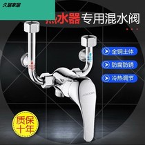 Jiumuwang Quantong Electric Water Heater Special Mixing Valve Surface-mounted Hybrid Switch U-Valve Shower Shower Accessories
