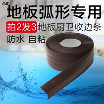 Wooden floor pvc floor leather waterproof press line L right angle kitchen and bathroom universal arc high and low buckle sticker self-adhesive edge strip