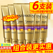 Pantene 3 minutes 3 minutes Miracle Hair Mask Amino Acid Essence Cream conditioner flagship store Official flagship