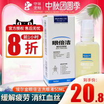 Elgin pet clean eye drops 50ml cat use eye drops to tear red blood inflammation dog eyes