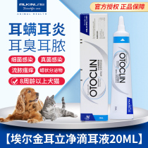 Elgin ear mite ear Lijing 20g ear liquid ear oil pet dog dog cat ear canal cleaning care remove ear odor and itching