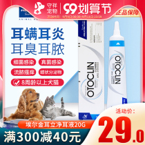 Elgin ear mite ear Lijing 20g ear liquid ear oil pet dog dog cat ear canal cleaning care remove ear odor and itching