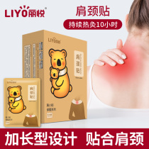 Liyue shoulder and neck patch warm patch baby self-heating cervical stick warm body cold warm to relieve fatigue female winter hot Post