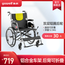 Yuyue wheelchair H053C aluminum alloy elderly portable small portable wheelchair Folding manual elderly walking trolley