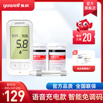 Fish leap blood sugar tester household automatic diabetes blood sugar meter rechargeable precision blood glucose meter