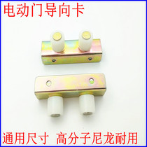 Electric telescopic door monorail accessories Electric door row guide card Guide pulley Sliding card wheel Navigation wheel