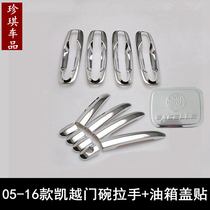 Shanghai GM Buick 05-16 Kayue special door bowl handle old model Kaiyue door handle modified car trim
