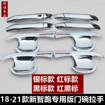 Kia 18-21 new smart running 21 smart running Ace special door bowl handle electroplating door handle modified car decoration