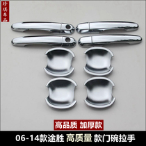 Beijing Hyundai 06-14 old Tucson door handle Tucson door handle bright strip car decoration modification