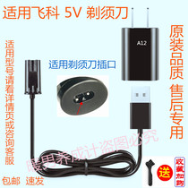 Suitable for Feike razor razor charger USB line FS366 FS367 FS370 FS371 FS372