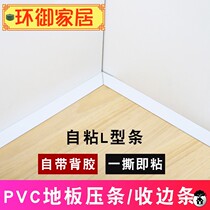 SPC stone plastic floor tipping strip lock pvc floor bead plastic right angle L-shaped Press strip wall corner edging closure